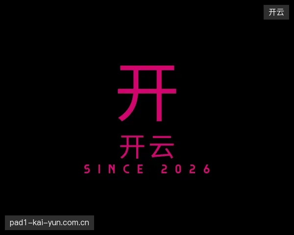 关于开云官方入口